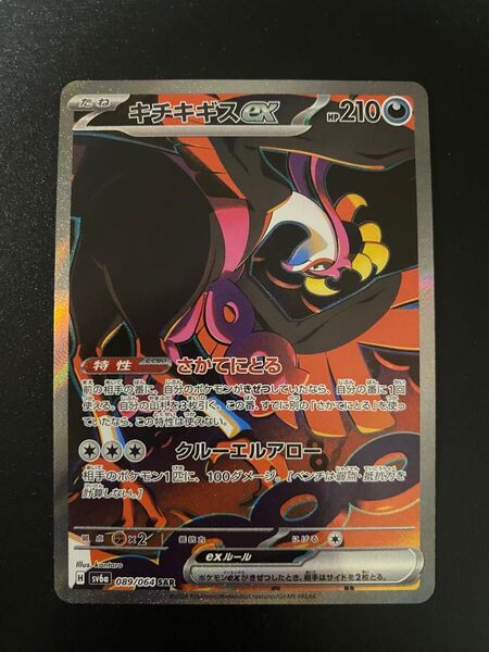 キチキギスex SAR ナイトワンダラー ポケカ ポケモンカードゲーム sv6a SV6a