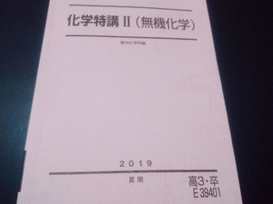 駿台 化学特講Ⅱ無機化学 19年 最新 景安 吉田講師カラー板書 東進 Z会 ベネッセ SEG 共通テスト 駿台 河合塾 鉄緑会