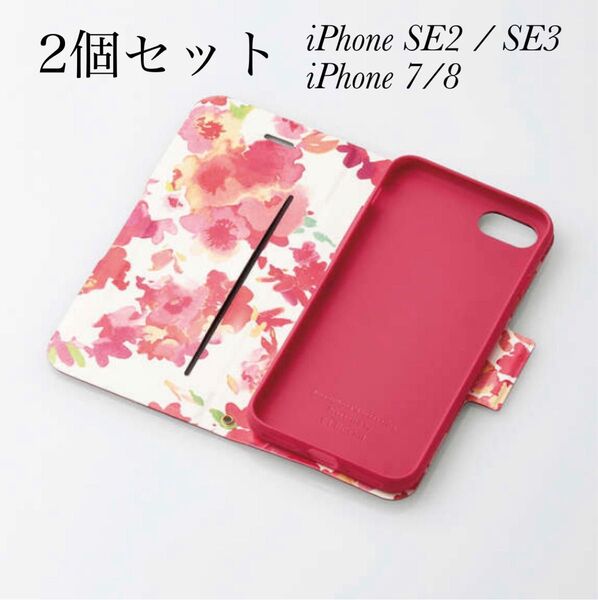 【2個セット】iPhone SE2 /SE3 /7/8手帳型スマホケース 4.7インチ カバー
