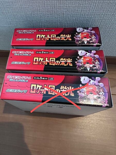 最安価!ロケット団の栄光 シュリンクなし 2BOX