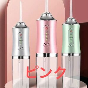 【新品未使用】口腔洗浄器 充電ケーブル・ノズル4本セット ピンク ジェットウォッシャー