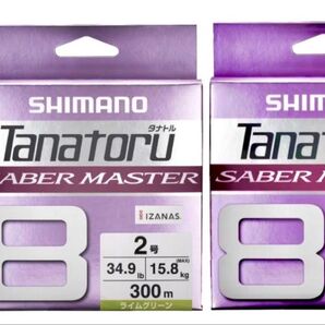 激安釣具 SHIMANO シマノ タナトル8 サーベルマスター 8本撚り PEライン 写メ通り 送料無料 釣り糸 釣り