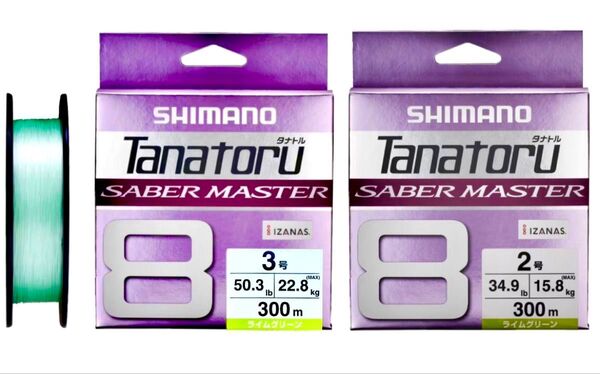激安釣具 SIMANO シマノ タナトル8 サーベルマスター 8本撚り PEライン 写メ通り