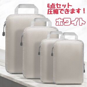 圧縮トラベルポーチ 旅行収納 軽量便利 多機能