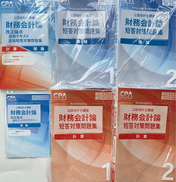 6冊セット 財務会計論 CPA会計学院 公認会計士試験 短答対策問題集(理論)12(計算)12改正問題集 改正コンパクトサマリー