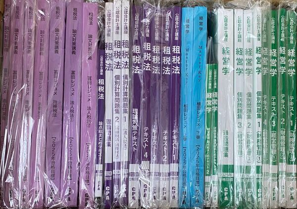 CPA会計学院 公認会計士試験 租税法 経営学 テキストレジュメセット 26冊 補講レジュメつき