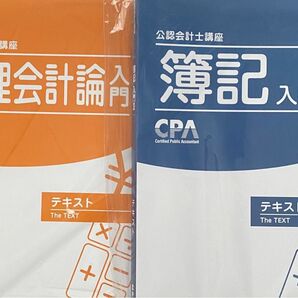 簿記入門Ⅱテキスト CPA会計学院