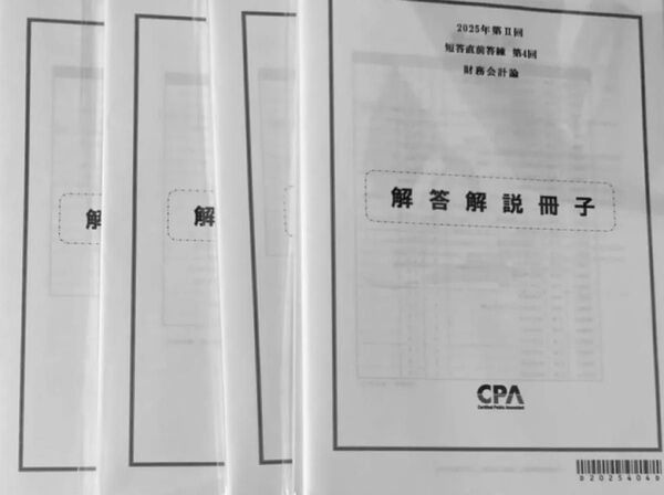 2025年第Ⅱ回 短答直前答練 第4回 財務会計論 管理会計論 企業法 監査論 CPA会計学院 問題解説 公認会計士試験