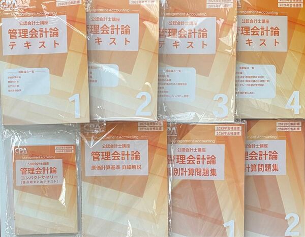 CPA会計学院 2025/2026 管理会計論 テキストフルセット 計算問題集 コンパクトサマリーまとめテキスト