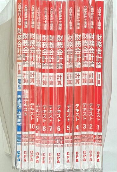 CPA会計学院 公認会計士試験 財務会計論 テキスト フルセット 補講テキスト 追加テキスト 改正リース対応 中間財務諸表
