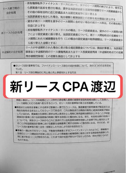 【新リース】CPA会計学院 2025年合格目標 財務会計論(理論) 最新 渡辺克己講師 最新 コントレ渡辺講師 新リース レジュメ