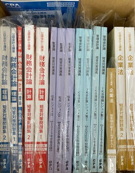 CPA会計学院 短答対策講義 短答対策問題集 短答対策コンパクトサマリー 全科目セット 松本レジュメ IKBレジュメ 財務会計論