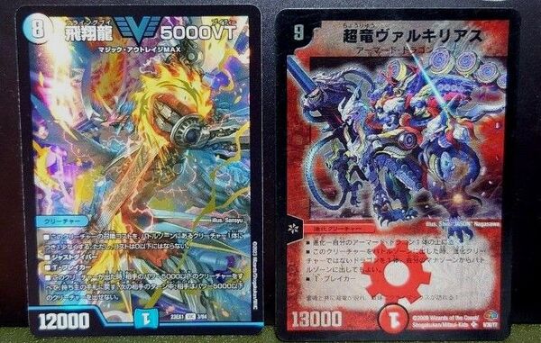 飛翔龍 5000VT 超竜ヴァルキリアス