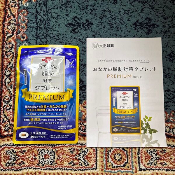 おなかの脂肪対策タブレットPREMIUM