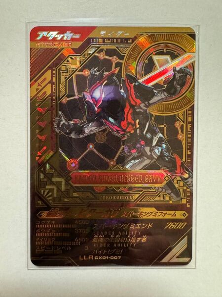 ガンバレジェンズ 仮面ライダービターガヴ LLR