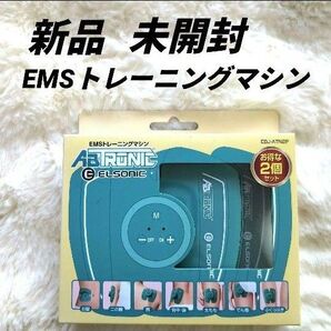 新品未開封 EMSトレーニングマシン ABTRONIC 2個セット