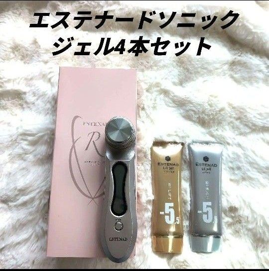 エステナードソニック ジェル4本セット