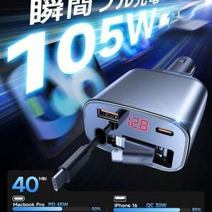瞬間フル充電105W カーチャージャー 急速充電