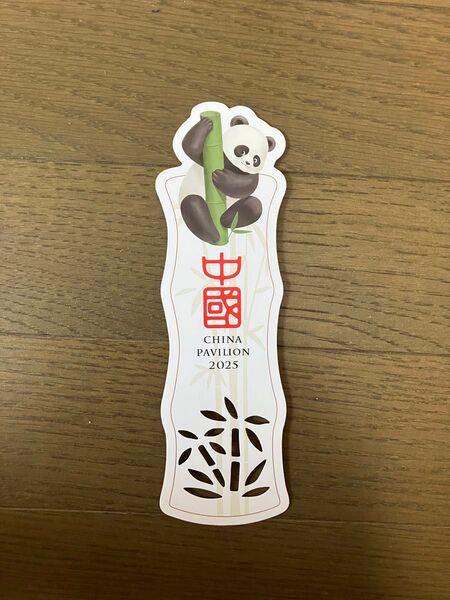 大阪関西万博2025 中国パビリオン パンダ しおり未使用品