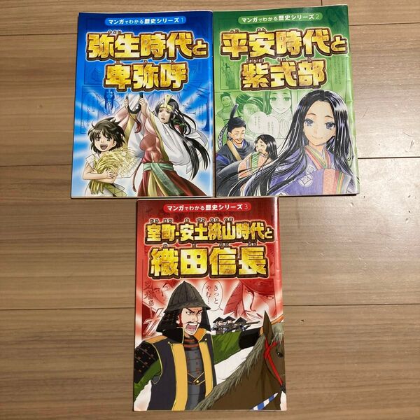 進研ゼミ マンガでわかる歴史シリーズ 3点セット
