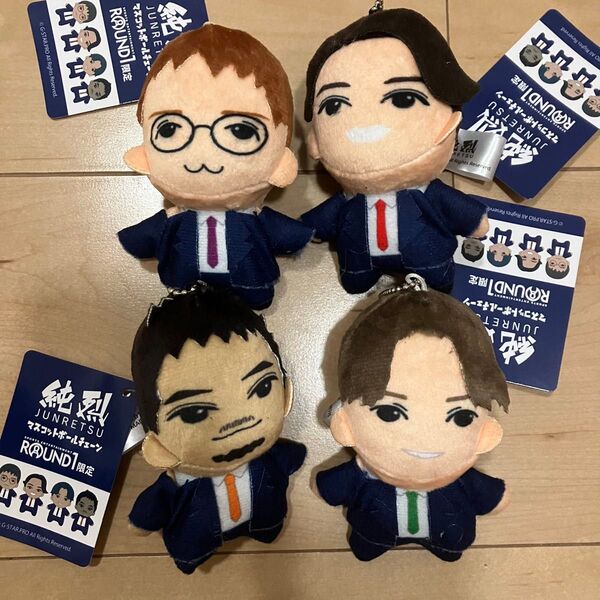 純烈 マスコットボールチェーン ラウンドワン限定