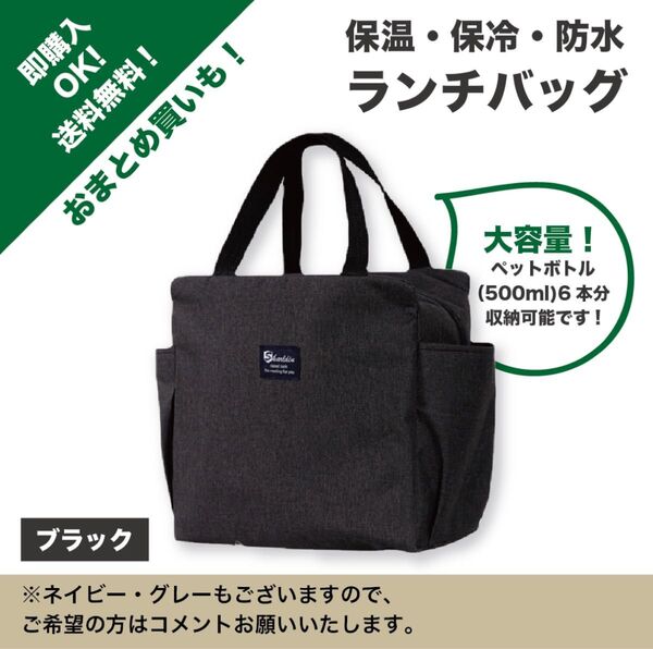 【ブラック】保冷バッグ クーラーバック ランチバック 大容量 お弁当 防水