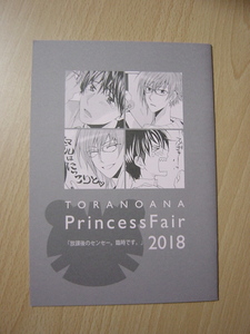 L85　Ａ5サイズ小冊子　TORANOANA　Princess　Fair　2018　放課後のセンセー。臨時です。　南條パピ子　とらのあな フェア　Ⅰ