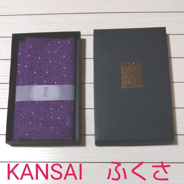 ふくさ KANSAI 山本寛斎 紫 パープル