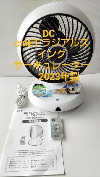 c:nET DCラジアルスイングサーキュレーター CCDX309WH