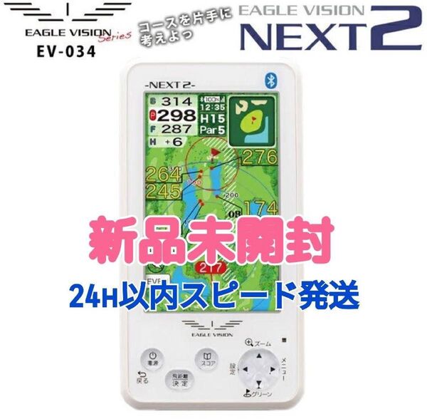 イーグルビジョン GPSゴルフナビ EV-034 ネクスト2 EAGLE VISION NEXT2 ベスポジくん 距離計測