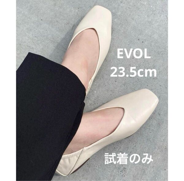 最終値下げ!試着のみ EVOL スクエアフラットシューズ 靴 アイボリー オフィス ローヒール パンプス