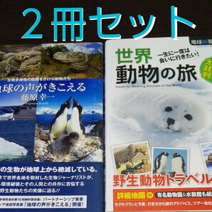 『動物の本』【2冊セット】