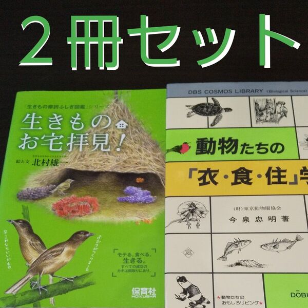 『動物の本』【2冊セット】