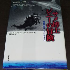 『サメ博士ジニーの冒険』