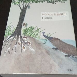『セミたちと温暖化』
