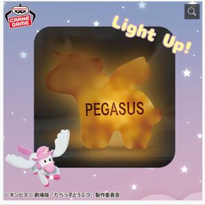 【新品未使用未開封】最安値 たべっ子どうぶつ THE MOVIE ルームライト ぺがさす