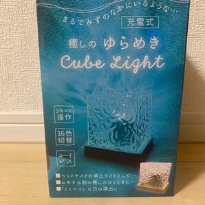 【新品未使用未開封】激安価格 癒しのゆらめき Cube Light