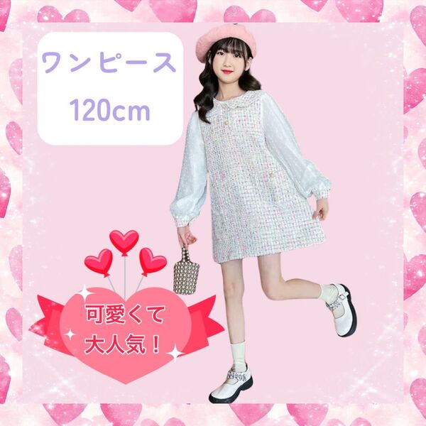 ワンピース 女の子 子供 長袖ワンピース レディス キッズ ピンク ホワイト フォーマル 120cm