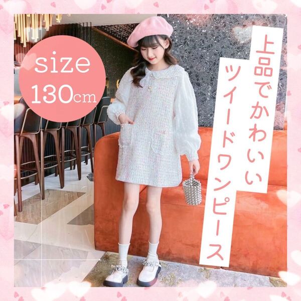 ワンピース キッズ フォーマル 長袖 女の子 入学式 卒園式 ホワイト 130
