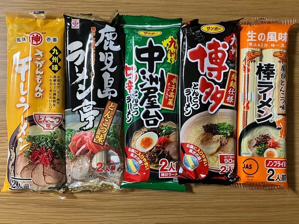九州のとんこつラーメン 5点セット ①