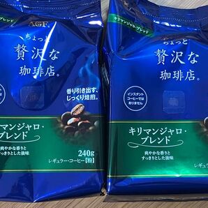 AGF ちょっと贅沢な珈琲店 キリマンジャロ 240g×2袋