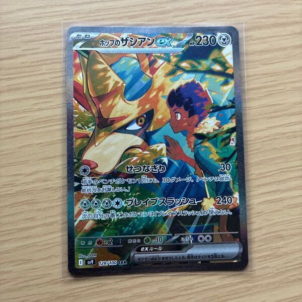 ポケモンカード ホップのザシアンex SAR