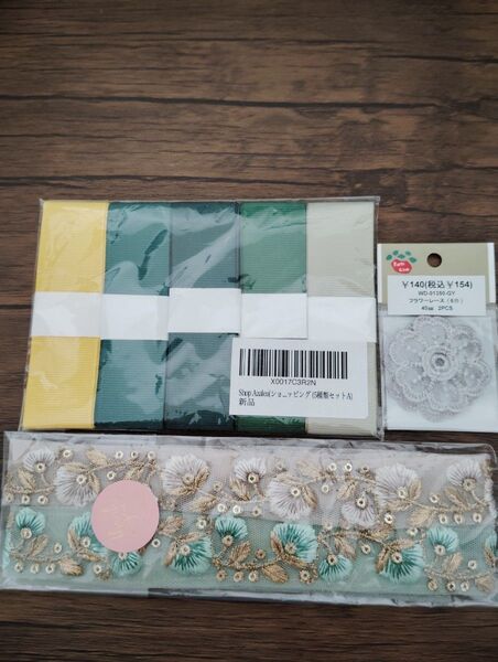 グログランりぼん、ビーズ刺繍りぼん、フラワーレースセット