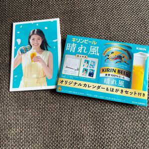 キリン 晴れ風 オリジナルカレンダー&はがきセット