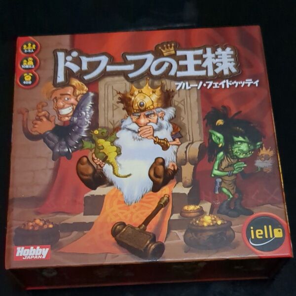 ドワーフの王様 ボードゲーム