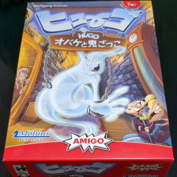 ヒューゴ ボードゲーム