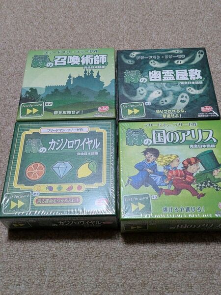 ボードゲーム 4点セット