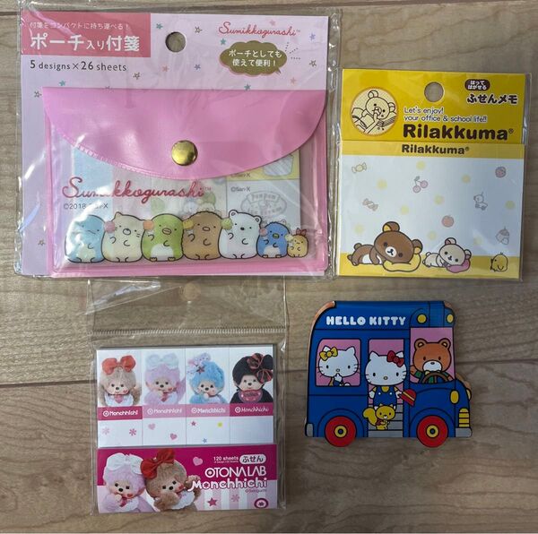 【新品未使用】付箋メモ4個セット すみっコぐらし キティ リラックマ モンチッチ まとめ売り