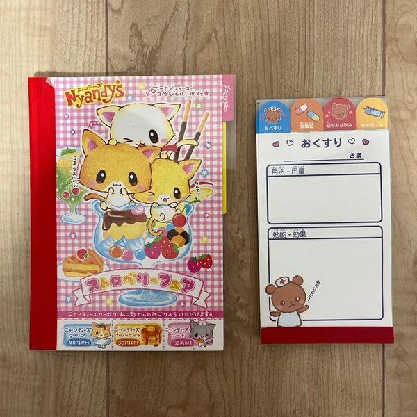 【平成】Nyandy's メモ帳&おくすり手帳 2点セット