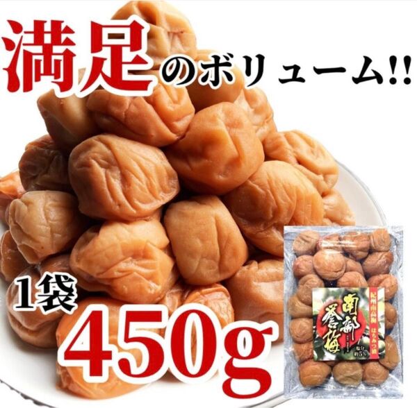 1【★450g★ 大粒 完熟梅 塩分5% まろやか はちみつ漬け 梅干し】フルーティー とろとろ ハチミツ 梅干し 和歌山 農園